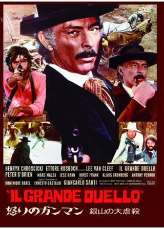 怒りのガンマン／銀山の大虐殺のポスター