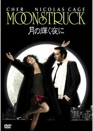月の輝く夜にのポスター
