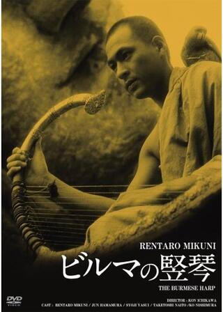 ビルマの竪琴 第一部のポスター