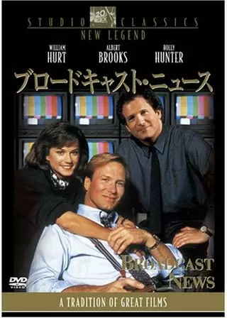 ブロードキャスト・ニュースのポスター
