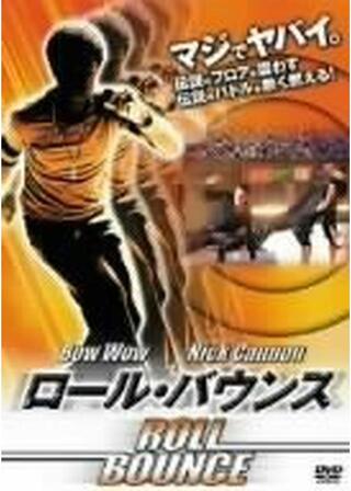 ロール・バウンスのポスター