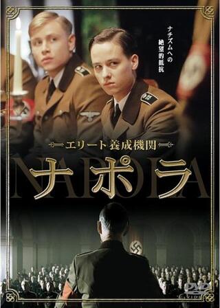 エリート養成機関 ナポラのポスター