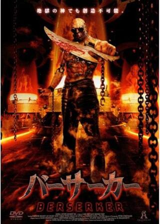 バーサーカーのポスター