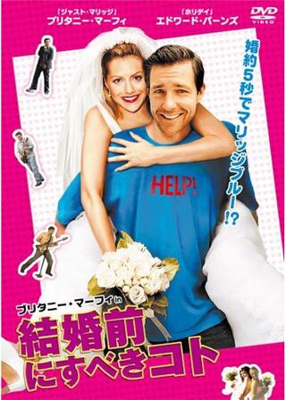 ブリタニー・マーフィ in 結婚前にすべきコトのポスター