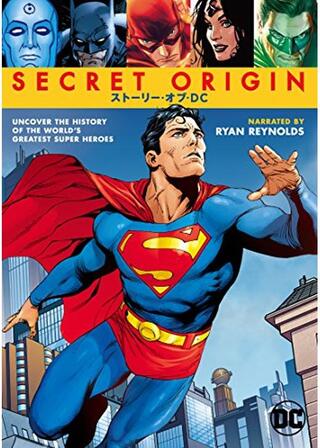 DCコミック・ヒストリー 〜ヒーロー誕生〜/SECRET ORIGIN ストーリー・オブ・DCのポスター