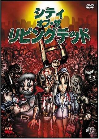 シティ・オブ・ザ・リビングデッドのポスター