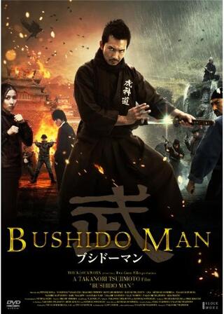 BUSHIDO MAN：ブシドーマンのポスター