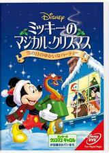 ミッキーのマジカル・クリスマス／雪の日のゆかいなパーティーのポスター