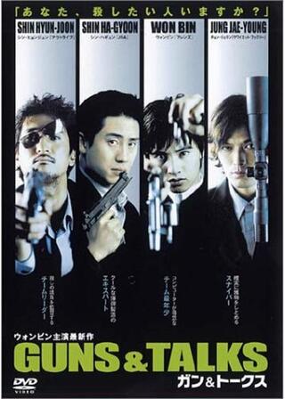 ガン&トークスのポスター