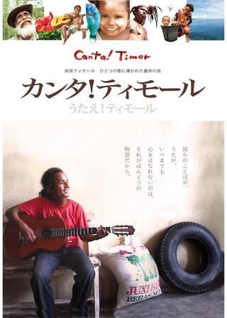 カンタ！ティモールのポスター