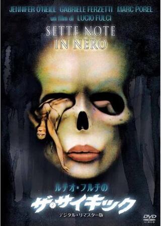 ルチオ・フルチのザ・サイキックのポスター