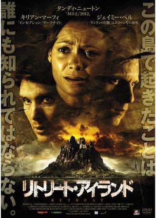 リトリート・アイランドのポスター