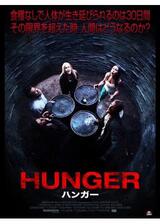 HUNGER ハンガーのポスター