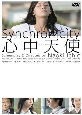 心中天使のポスター