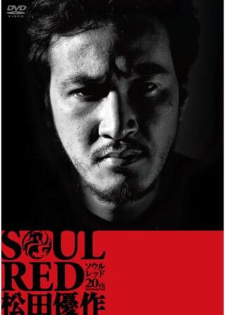 SOUL RED 松田優作のポスター