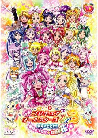 映画 プリキュアオールスターズDX（デラックス）3 未来にとどけ！世界をつなぐ☆虹色の花のポスター