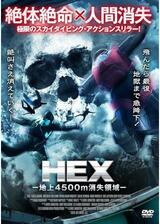 HEX 地上4500m消失領域のポスター