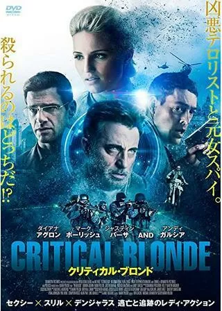 クリティカル・ブロンドのポスター