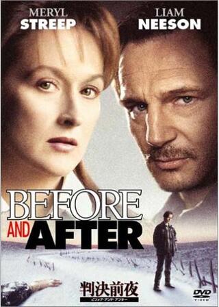 判決前夜/ビフォア・アンド・アフターのポスター