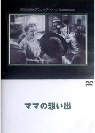 ママの想い出のポスター