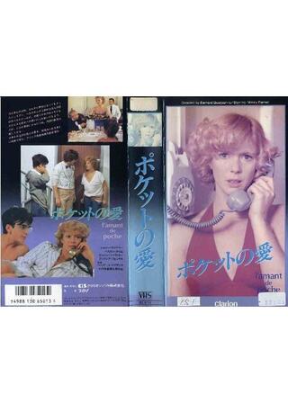 ポケットの愛のポスター