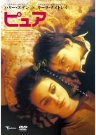 PURE ピュアのポスター