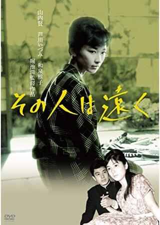 その人は遠くのポスター