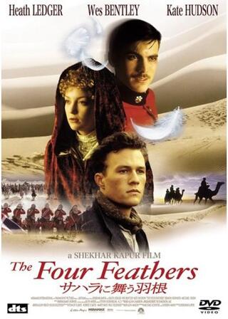 サハラに舞う羽根のポスター