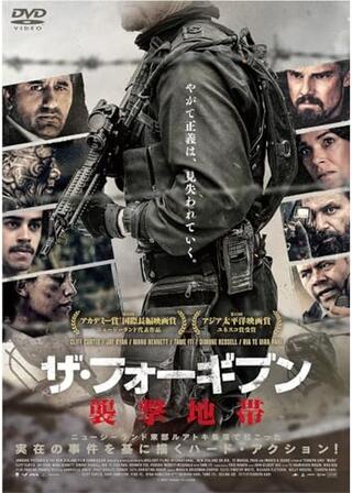 ザ・フォーギブン 襲撃地帯のポスター