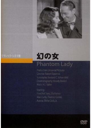 幻の女のポスター