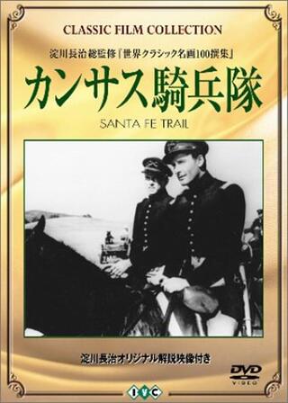 カンサス騎兵隊のポスター