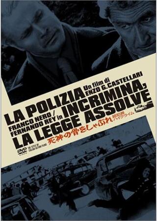 死神の骨をしゃぶれのポスター