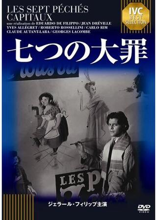 七つの大罪のポスター