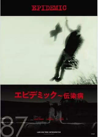 エピデミック～伝染病('87デンマーク) Epidemic エピデミック～伝染病（字幕版） - Movies on Google Play