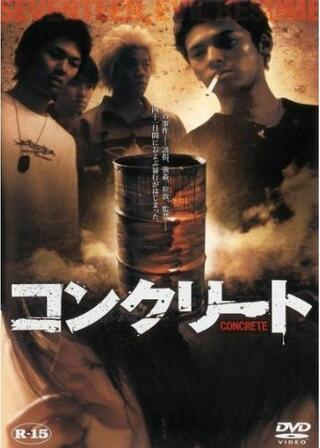 コンクリートのポスター