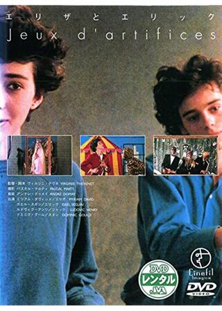 エリザとエリックのポスター