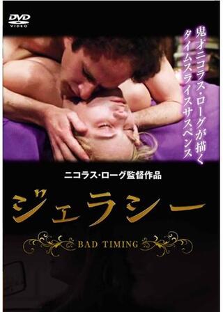 ジェラシーのポスター