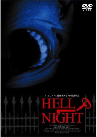 ヘルナイトのポスター