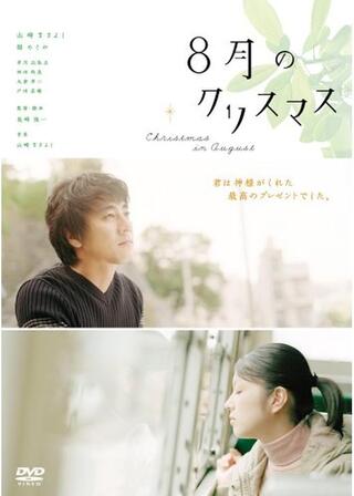 8月のクリスマスのポスター