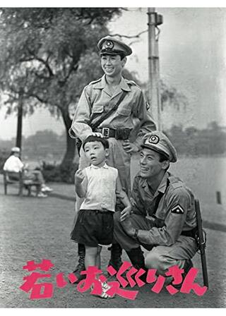 若いお巡りさんのポスター