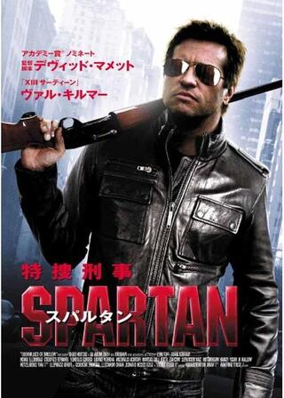特捜刑事 スパルタンのポスター