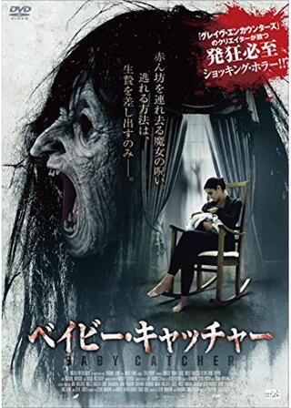 ベイビー・キャッチャーのポスター