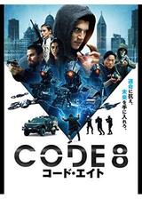 CODE8／コード・エイトのポスター