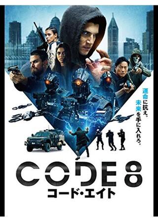 CODE8/コード・エイトのポスター