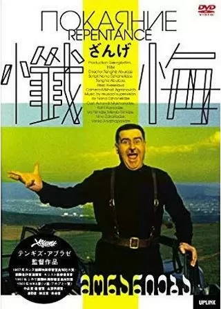 懺悔のポスター