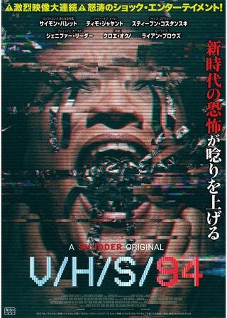 V/H/S 94のポスター