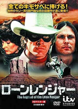 ローン・レンジャーのポスター