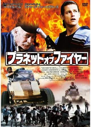 プラネット・オブ・ファイヤーのポスター