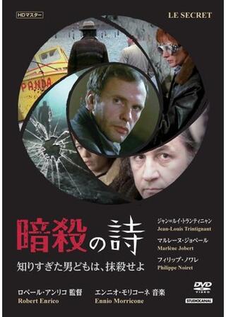 暗殺の詩／知りすぎた男どもは、抹殺せよのポスター