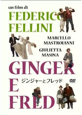 ジンジャーとフレッドのポスター